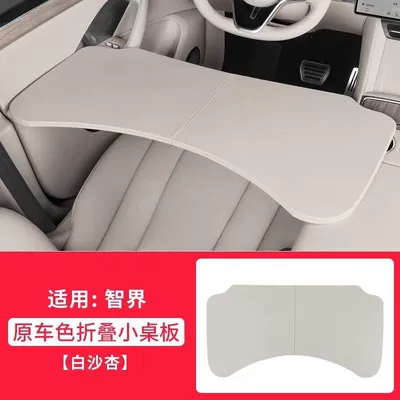 Car-Mounted Small Table Board Suitable for Car table board - zhijie-r7s-30-off-stacked-small-table-solid-wood-leather-baisha-apricot