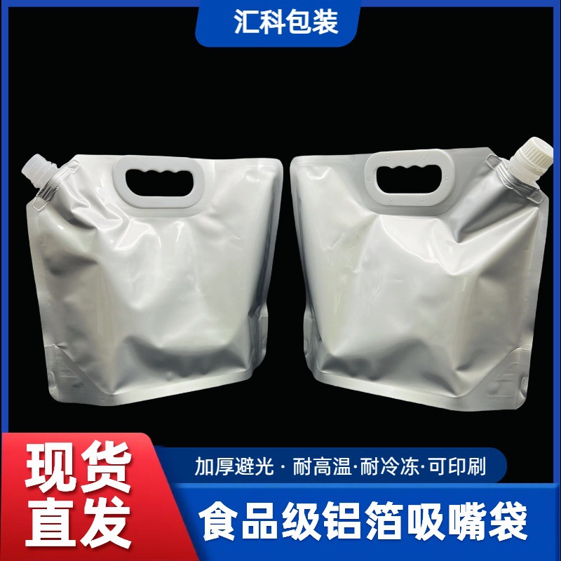 3L铝箔吸嘴袋打包汤袋富氢水饮料铝箔袋食品级手提自立液体袋