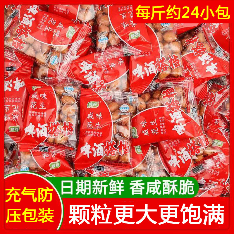 独立熟零食酒鬼花生豆下酒餐饮盐原味红皮花生咸小包装油炸花生米