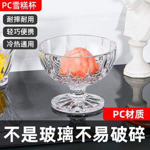 Commercial Ice Cream Cup Juice Cup Milk Tea Cup Dessert Cup Creative Ice Cream Bowl Milkshake Cold Drink Cup Drink