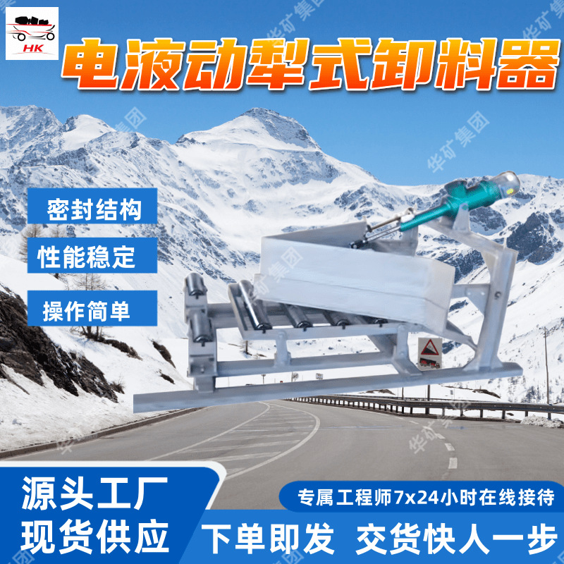 密封结构电液动犁式卸料器性能稳定电液动犁式卸料器操作简单