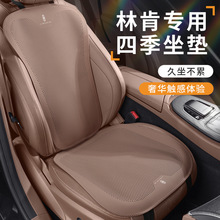 适用于林肯冒险家飞行家林肯MKZ/MKC航海家夏四季汽车坐垫座椅套