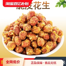 蛋清脆皮花生米新油炸咸香酥红皮香辣下酒菜休闲零食小包装四斤装