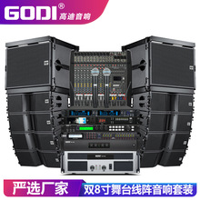 GODI 双8线阵音响专业舞台大功率会议婚庆酒吧演出单18低音炮套装