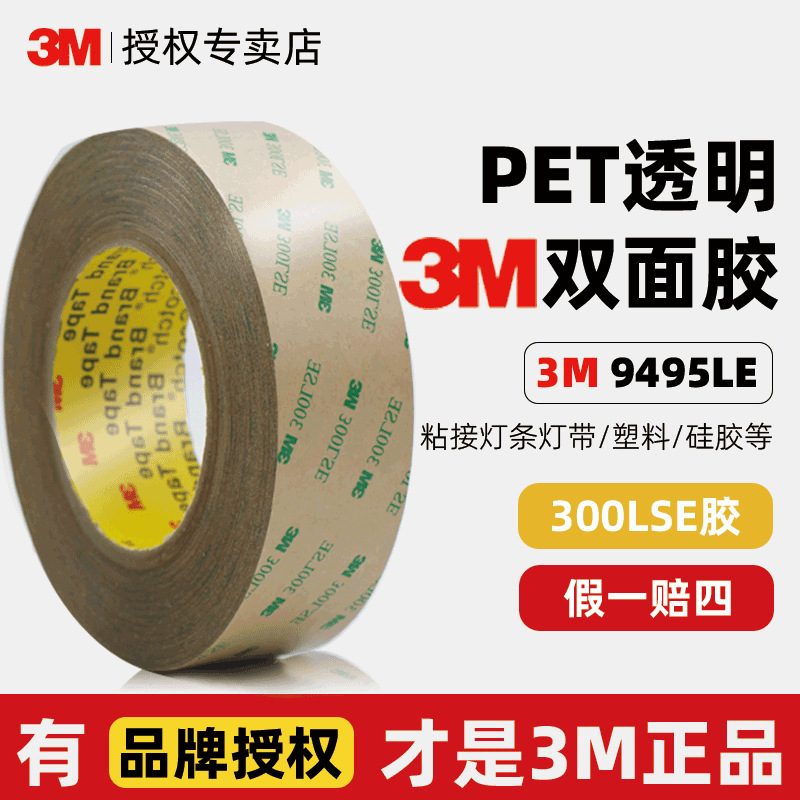 3m9495LE 両面テープ 超薄型 透明 強力 300lse テープ 電子組立用特殊 3mm 両面テープ|undefined