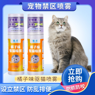 Cat Repellent Orange Flavored Spray to Prevent Cats from Urinating on the Bed Indoors. Spray to Prevent Cats from Urinating in Restricted Areas. Cats Hate the Smell