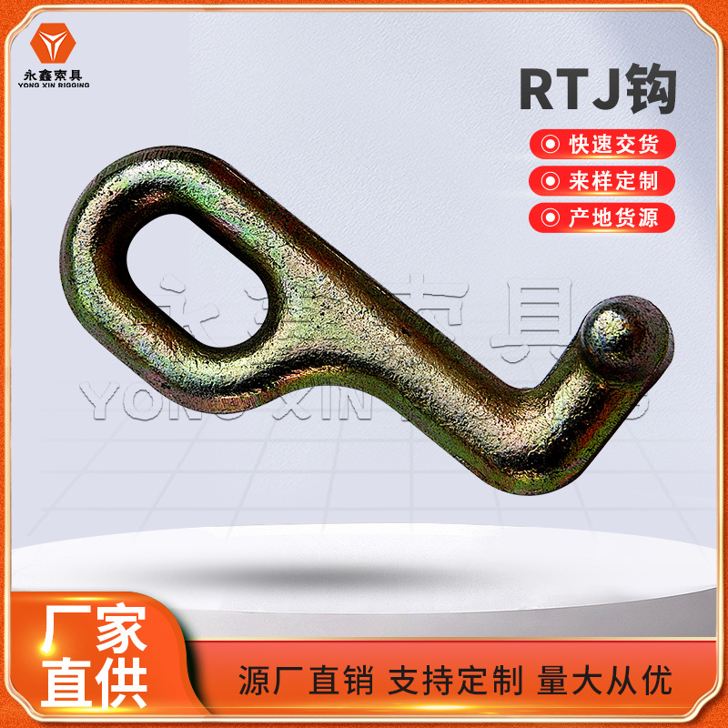 生产批发T-J钩模锻清障车拖车钩链条组合钩即墨锻造索具JTR钩