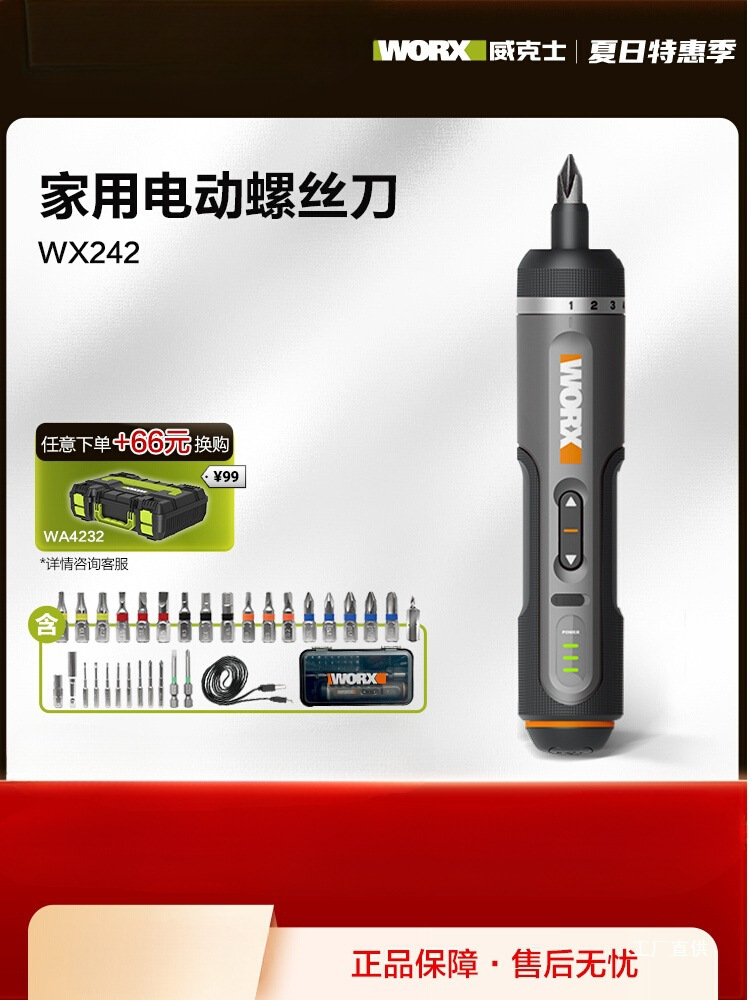 威克士电动螺丝刀套装WX242锂电小型充电式家用电起子电批工具有