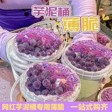 网红芋泥桶紫薯薄脆碎装饰摆摊香芋碎片松露脆芋泥奶茶店专用撒料