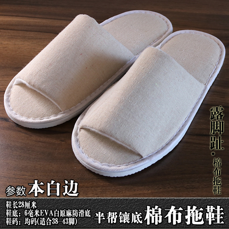 白边棉布拖鞋主图1