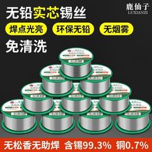 环保无铅实芯锡丝不含松香无助焊剂高纯度电烙铁焊接锡焊丝速卖通