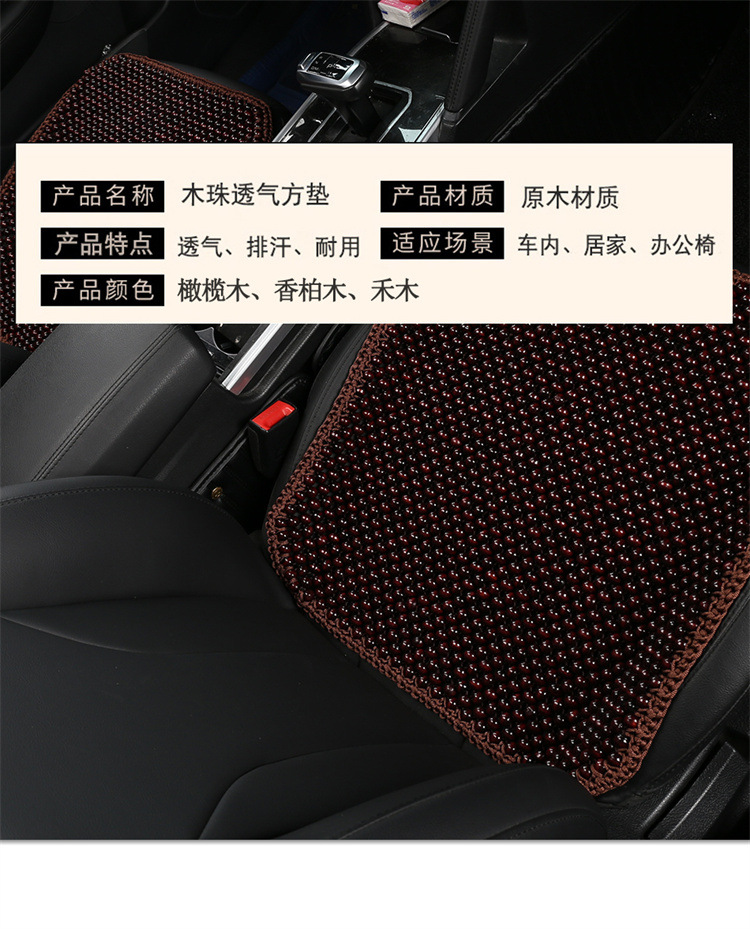 Summer Wooden Bead Cushion, Cooling Pad, Ventilated Car Cushion, Single-Piece Massage Breathable Chair Cushion, Universal Summer Car Seat Cushion