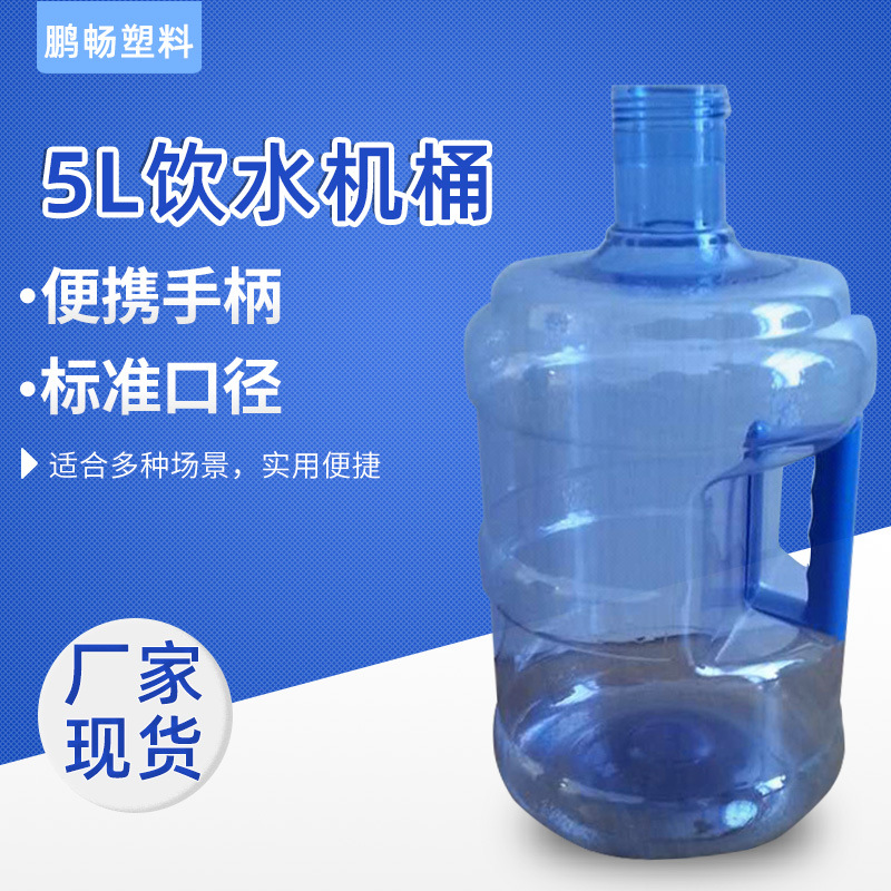 供应带手柄5L饮水机桶油桶水桶 纯净水桶pet材质塑料盖水桶