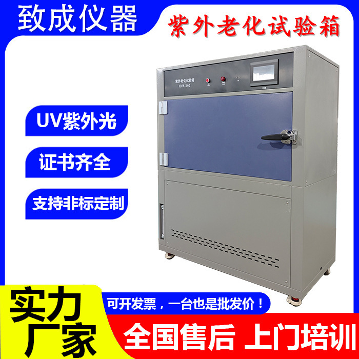 Uva Ultraviolet Aging Test Chamber Simulates Exposure to Ultraviolet Rays and Climate Resistance Testing, Simulating Sunlight on Rubber