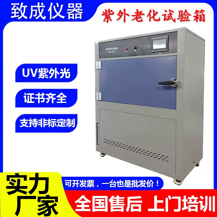 UVA紫外线老化试验箱模拟暴晒紫外线耐气候测试橡胶模拟太阳光照