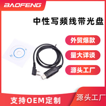 宝峰BF-888S写频线中性USB数据线 厂家直销量大k头通用厂家批发