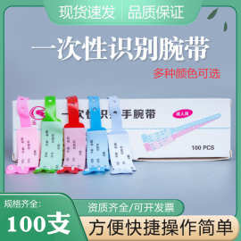 玉兔一次性识别手腕带住院病人手腕带医院陪护儿童婴儿识别带手环