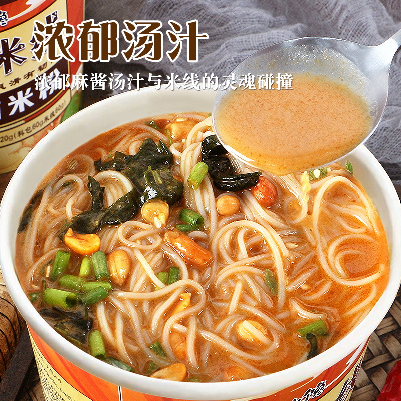 趣小饞麻醬米線144g桶裝細米線免煮沖泡宿舍方便速食整箱一件代發