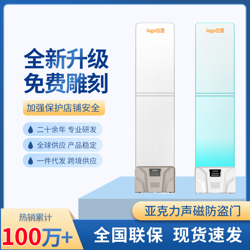 2025款透明无边框亚克力声磁超市服装防盗门化妆品谷子图书防盗门