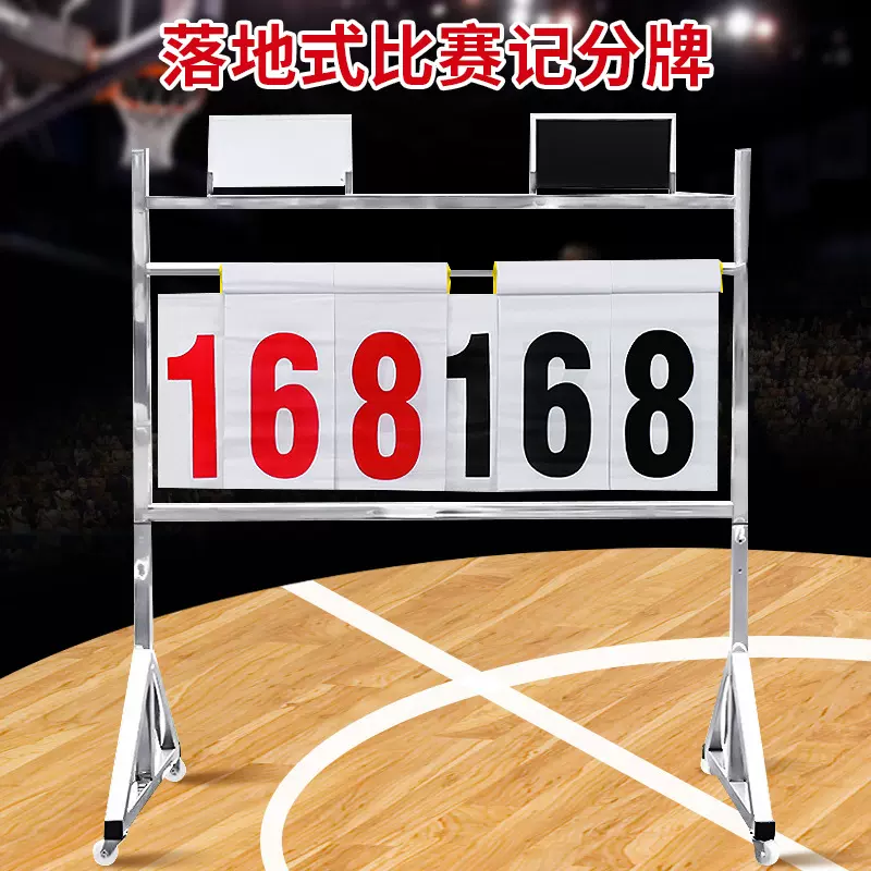 不锈钢记分架落地式记分牌翻分牌架足球篮球比赛可拆装移动计分牌
