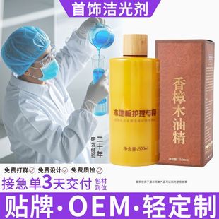 OEM Wood Floor Maintenance Wax Solid Wood Composite Care Essential Oil Liquid Cleaner Furniture Waxing Polishing Household