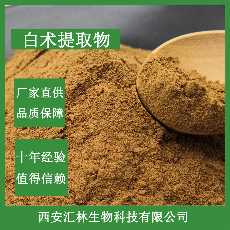 白术提取物10:1白术粉白术浸膏粉水溶白术多糖30%50%现货包邮