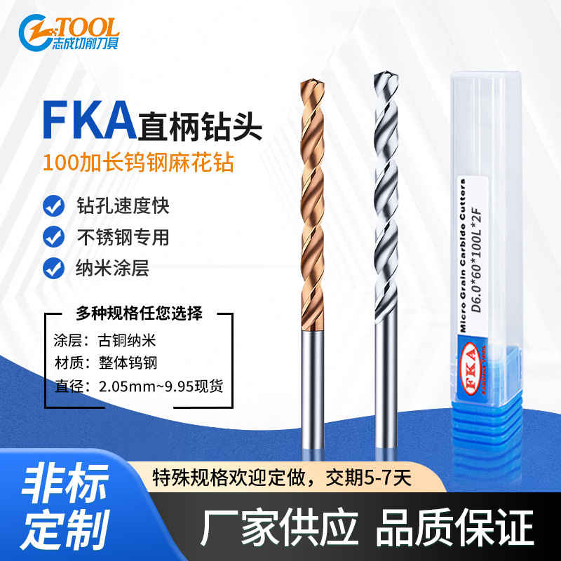 FKA数控铝合金钻头100L加长直柄涂层55度钨钢麻花钻咀2.05-9.95mm