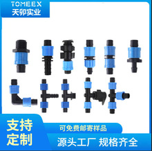 16/20直接锁母拉环三通滴灌带滴灌管弯头PE管微喷接头滴灌塑料件