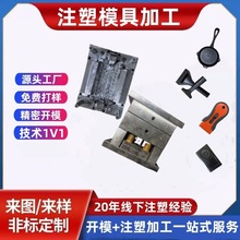 磨具厂开模电子零件塑料产品外壳注塑代加工汽车用品模具加工定制