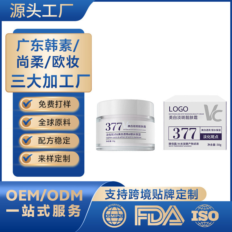 377 Whitening and Spot-Fading Cream to Brighten Skin Tone, Reduce Spots, Anti-Oxidant, Anti-Yellowing, Moisturizing Face Cream, Customized Oem Processing