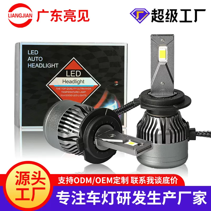 汽车led大灯摩托车射灯车灯超亮大灯 h4远近一体大灯雾灯远光炮H7