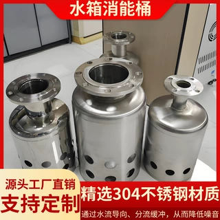 水箱消能桶不锈钢进水口耐腐蚀消防医药食品化工厂锅炉水质清洁
