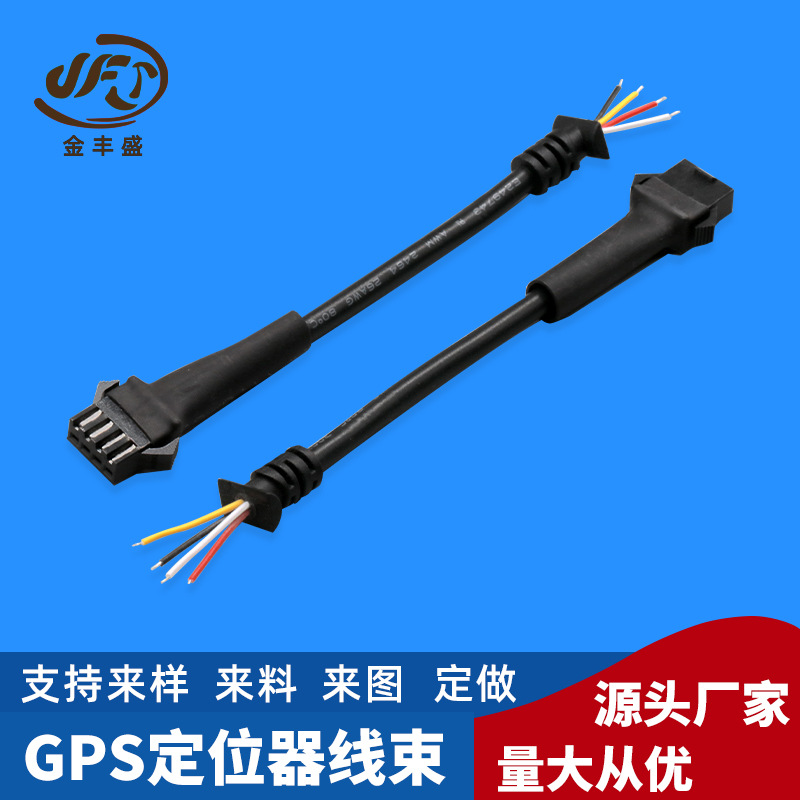 厂家直供 GPS定位器线束 SM2.54-4P带翅膀连接线 2464圆线尾卡线