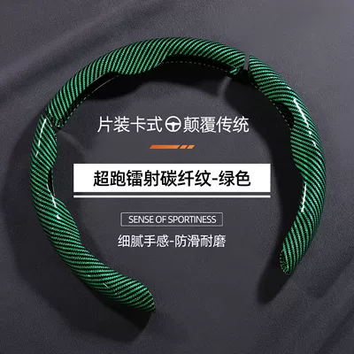 covers of Xpeng, Xiaomi, YU7, and – Steering wheel cover - irregularly-shaped-laser-carbon-fiber-green-3-piece-set-38cm