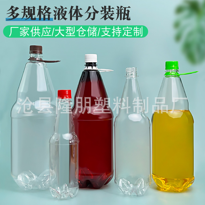 厂家批发500ml/1升1.5升2升2.5升塑料瓶透明茶色精酿外卖打包瓶