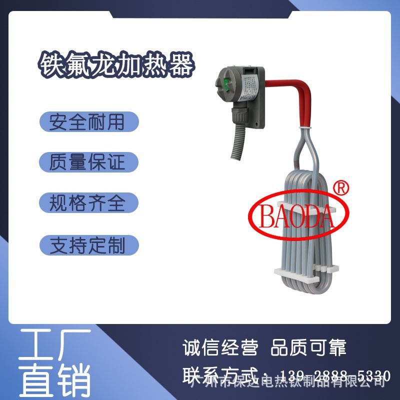 保达（BAODA）工业铁氟龙加热器/杜邦原料铁氟龙加热棒稳定性良好