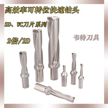 厂家直供U钻快速钻内冷钻舍弃式钻头暴力钻深孔加长U钻钻数控刀片