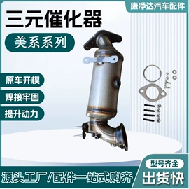 三元催化器;排气管