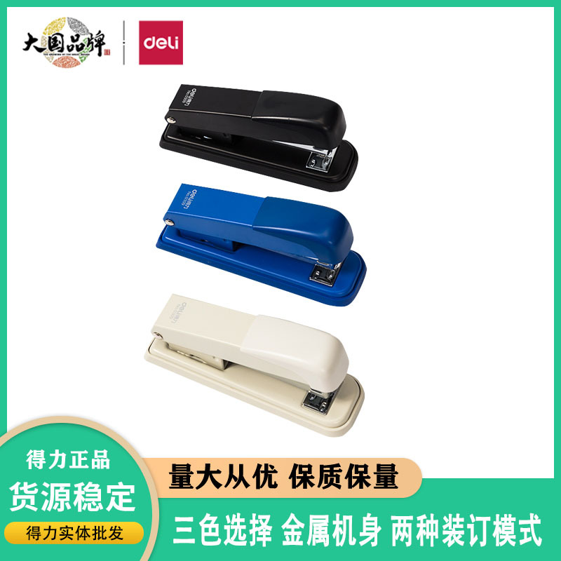 델리 0309 중형 스테이플러 스테이플러 회전식 네일 플레이트 금속 케이스 스테이플러 사무용품 문구
