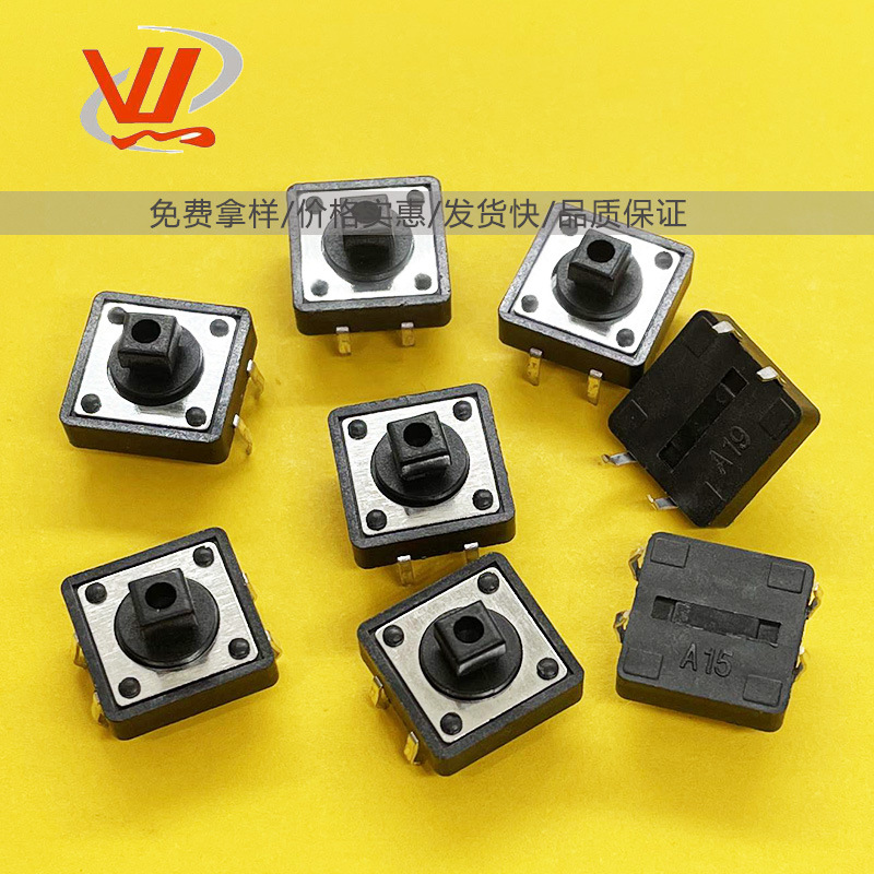 炜杰12x12x7.3H轻触开关黄方头插脚按键12*12*7.3贴片4脚开关黑钮