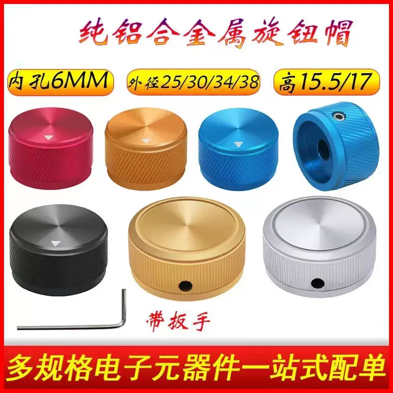 实心金属铝合金旋钮开关电位器音响电器机械设备电子