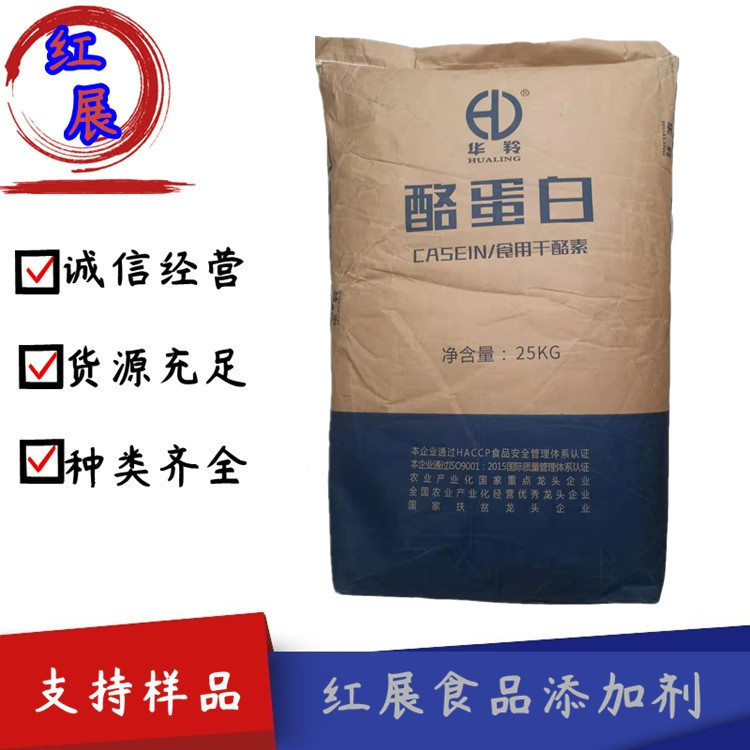 现货供应食品级酪蛋白甘肃华菱干酪素25千克/袋酪蛋白酸量大优惠