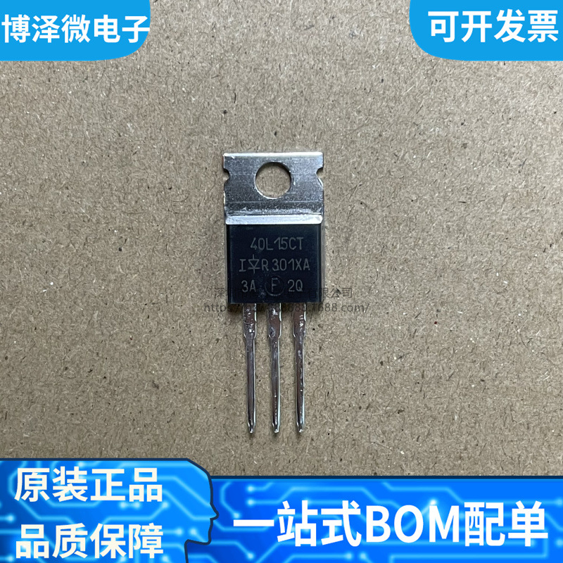 全新原装 40L15CT 40L15CTPBF 直插TO-220 肖特基二极管