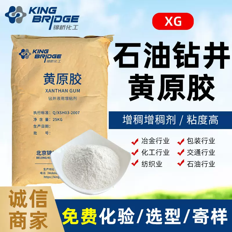 素玉牌石油钻井工业用易溶易分散高粘悬浮剂增稠稳定剂 黄原胶