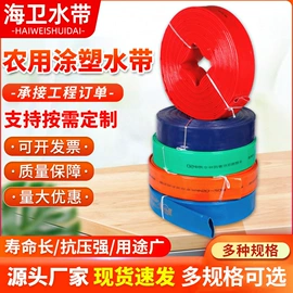 农业PVC水带;PVC管;橡塑水带