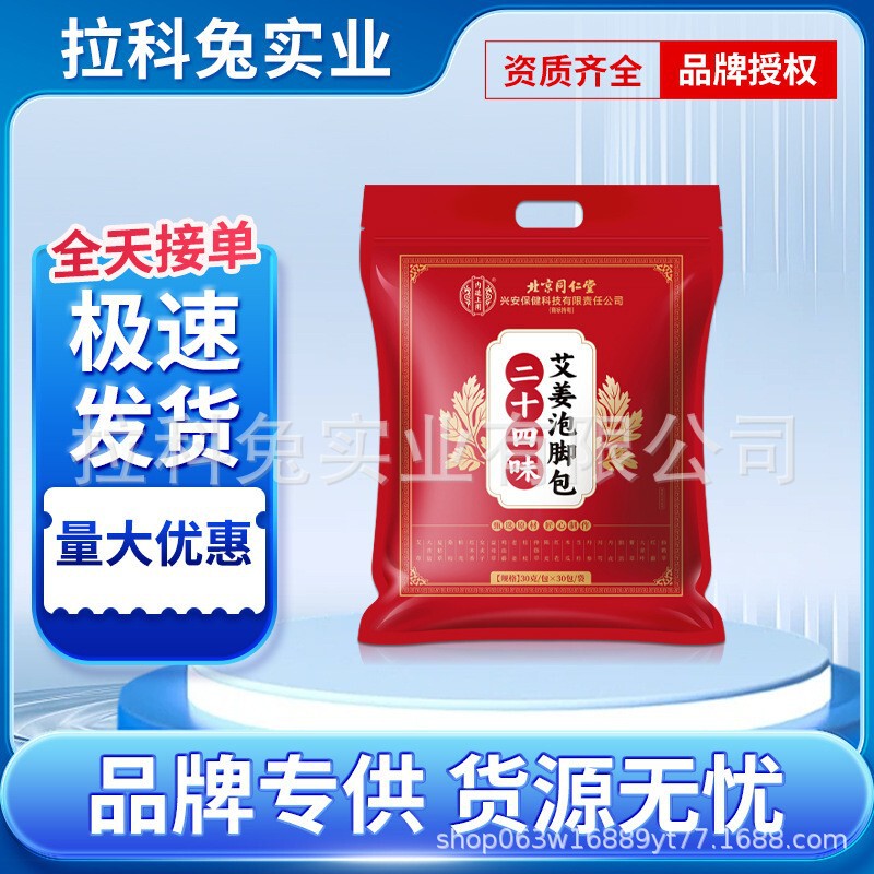 北京銅仁堂内廷十四味ヨモギフットバスバッグ家庭用足温湿冷ヨモギフットバスバッグ|undefined