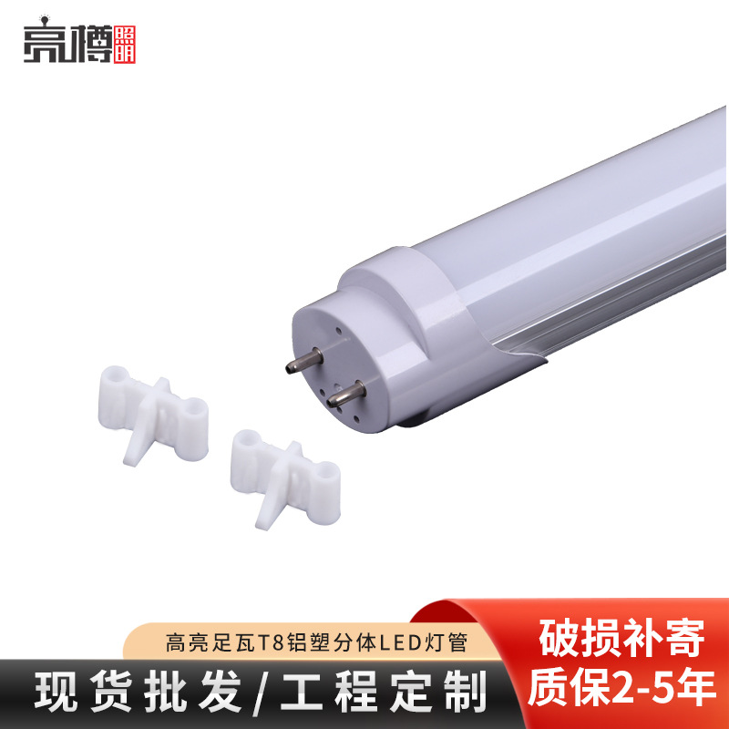 定制1.2米日光灯管 t8分体带支架led灯管厂家 T8铝塑分体LED灯管