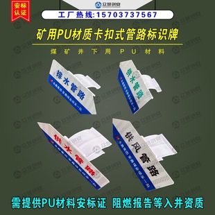 Mining PU material snap-on pipeline identification plate standardized mine pipeline sign sign description plate