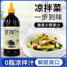 凉拌汁凉拌菜调料汁0脂肪凉菜捞汁拌面黄瓜凉面凉粉用大瓶