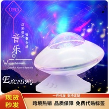 现货UFO北极光投影仪 创意极光投影灯带音箱 北极光飞碟投影星空